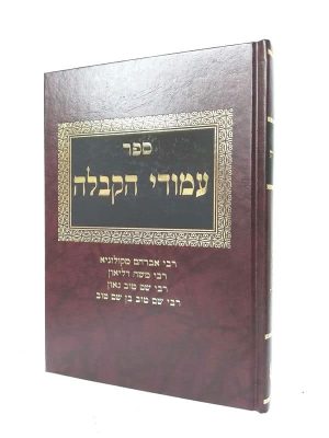 עמודי הקבלה א