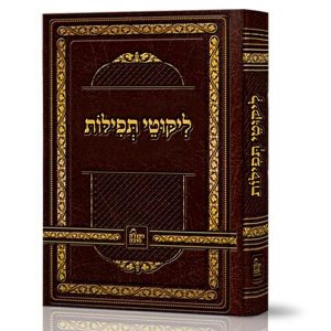 ליקוטי תפילות
