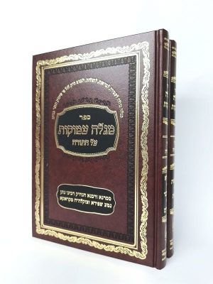 סט מגלה עמוקות על התורה - 2 כרכים / רבי נתן נטע שפירא