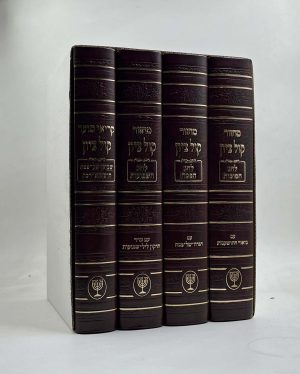 סט מחזורים קול ציון הרב מוצפי- שלושת הרגלים - 4 כרכים