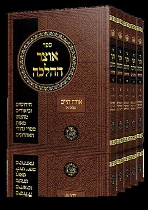סט אוצר ההלכה שבת (ה' חלקים)