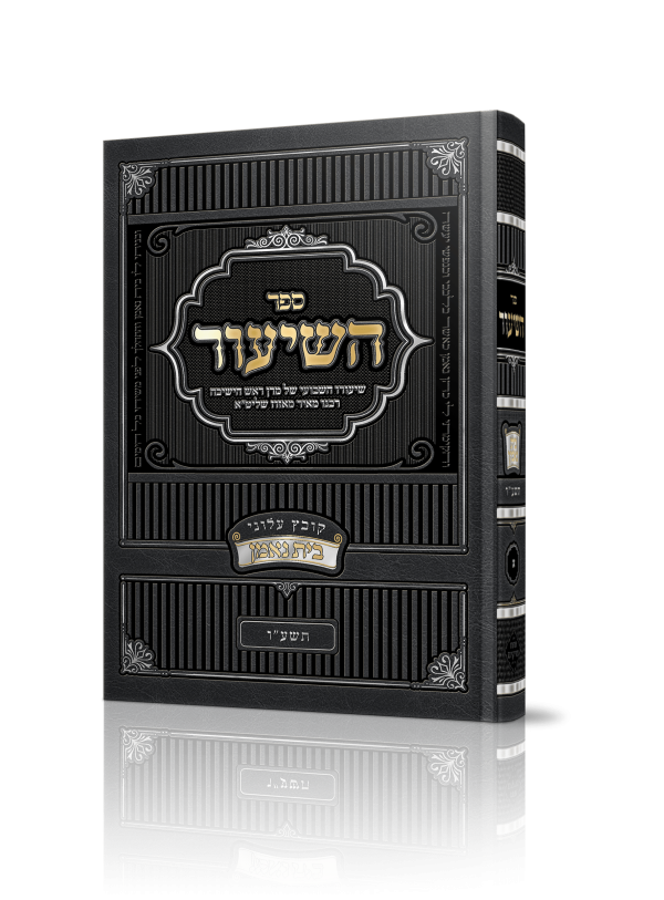השיעור - שיעורי הרב מאיר מאזוז