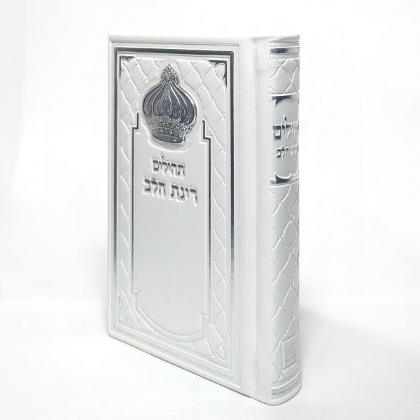 ⁦תהילים רינת הלב לבת ישראל - מורחב 8*12⁩ – תמונה ⁦2⁩