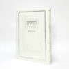 תהילים רינת הלב לבת ישראל - מורחב 8*12