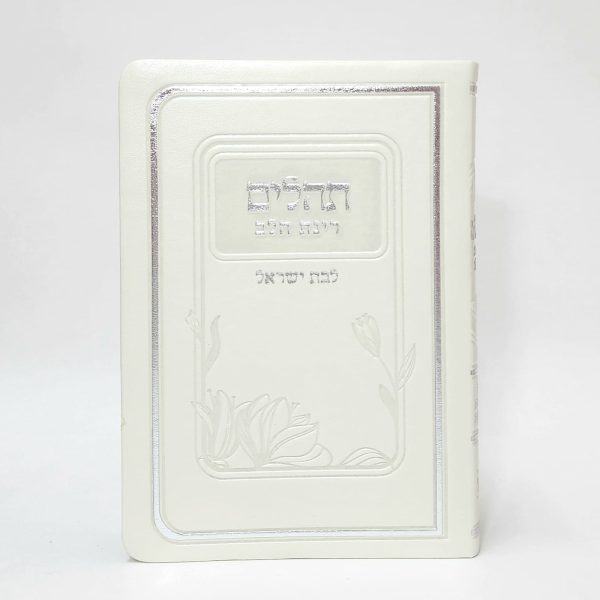 ⁦תהילים רינת הלב לבת ישראל -  12*17⁩ – תמונה ⁦2⁩
