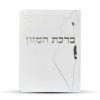 ⁦ברכון ברכת המזון מפואר - דגם ישראל⁩ – תמונה ⁦2⁩