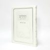 תהילים רינת הלב לבת ישראל -  12*17