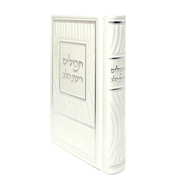 ⁦תהילים רינת הלב לבת ישראל - מורחב 8*12⁩ – תמונה ⁦2⁩