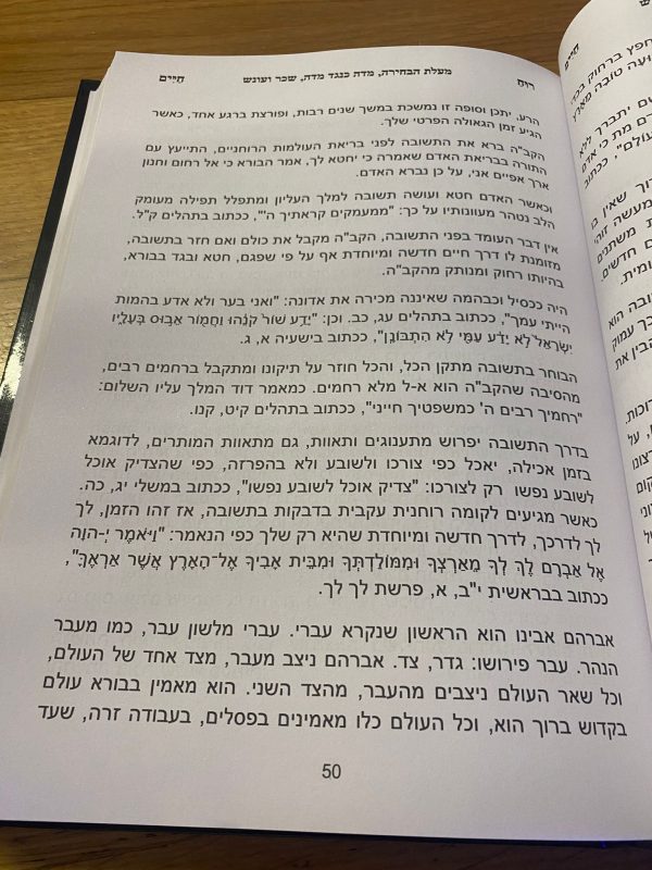 ⁦רוח חיים⁩ – תמונה ⁦2⁩