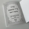 ⁦סדר ט"ו בשבט - דגם שבעת המינים⁩ – תמונה ⁦2⁩