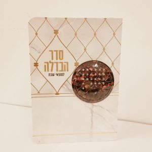 סדר הבדלה 11*16