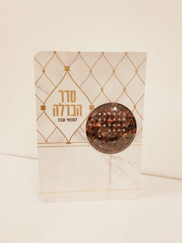 סדר הבדלה 11*16