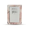 ⁦ברכון ברכת המזון ורוד⁩ – תמונה ⁦3⁩