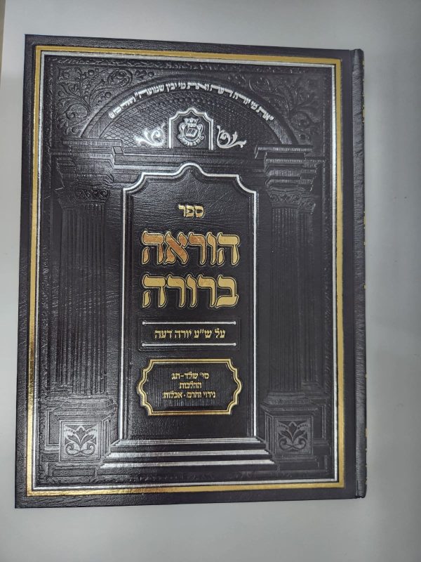 ⁦הוראה ברורה הלכות רבית⁩ – תמונה ⁦3⁩
