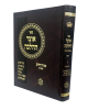 אוצר ההלכה שבת כרך ג - סימנים רסג-ערב