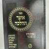 אוצר ההלכה אורח חיים ב - הלכות תפילין א - סימנים כה-לא