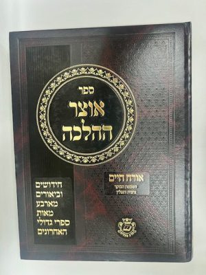 אוצר ההלכה אורח חיים ב - הלכות תפילין א - סימנים כה-לא