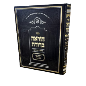 הוראה ברורה הלכות רבית
