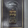 ⁦הוראה ברורה הלכות אבלות (שמחות)⁩ – תמונה ⁦2⁩