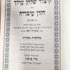 ⁦קיצור שולחן ערוך חזון עובדיה "אבלות" / הרב עובדיה יוסף⁩ – תמונה ⁦2⁩