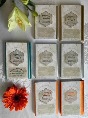 אביעה רננות - שירים ובקשות - כריכה קשה / הרב אדיר עמרוצי