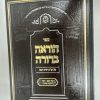 ⁦הוראה ברורה הלכות טהרה⁩ – תמונה ⁦2⁩