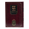 ⁦סט תורת משה אלשיך המבואר (8 כרכים)  / עוז והדר⁩ – תמונה ⁦2⁩