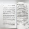 ⁦מגדולי ישראל חלק ב' / הרב מאיר מאזוז⁩ – תמונה ⁦4⁩