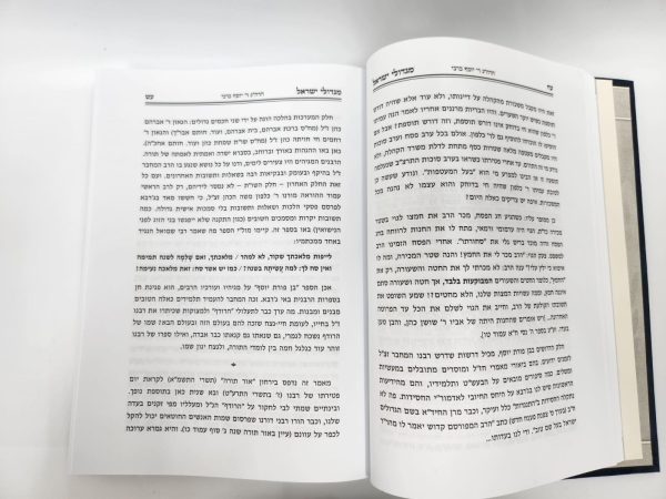 ⁦מגדולי ישראל חלק ב' / הרב מאיר מאזוז⁩ – תמונה ⁦4⁩
