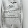 ⁦ויאמר יצחק⁩ – תמונה ⁦3⁩