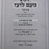 ⁦ילקוט מעם לועז על התורה הוצאת וגשל 13 כרכים⁩ – תמונה ⁦5⁩