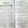 ⁦ספר ירמיהו המפואר והמבואר - נביאים מאירים⁩ – תמונה ⁦4⁩