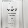 ⁦ארים נסי פסחים / הרב מאיר מאזוז⁩ – תמונה ⁦3⁩