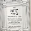 ⁦הוראה ברורה הלכות חופה וקידושין⁩ – תמונה ⁦3⁩