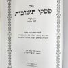 ⁦סט פסקי תשובות 7 כרכים / הרב שמחה רבינוביץ'⁩ – תמונה ⁦3⁩