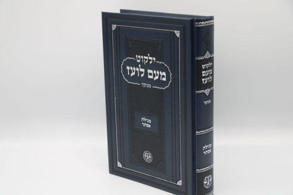 ⁦ילקוט מעם לועז נ"ך הוצאת וגשל 22 כרכים⁩ – תמונה ⁦3⁩