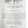 ⁦סט ילקוט יוסף 32 כרכים / הרב יצחק יוסף⁩ – תמונה ⁦4⁩
