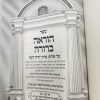 ⁦הוראה ברורה הלכות בשר בחלב, מליחה, תולעים ועוד - מהדורה חדשה⁩ – תמונה ⁦2⁩