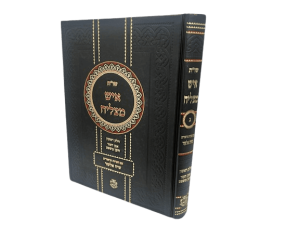 שו"ת איש מצליח חלק ג' / רבי מצליח מאזוז זצ"ל