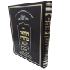 הוראה ברורה הלכות חופה וקידושין