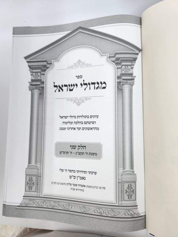 ⁦מגדולי ישראל חלק ב' / הרב מאיר מאזוז⁩ – תמונה ⁦3⁩