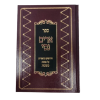 ארים נסי כתובות / הרב מאיר מאזוז