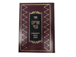 ארים נסי כתובות / הרב מאיר מאזוז