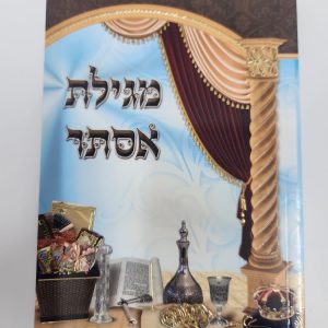 מגילת אסתר איש מצליח עם פרוש בצרפתית