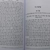 ⁦ילקוט מעם לועז על התורה הוצאת וגשל 13 כרכים⁩ – תמונה ⁦6⁩