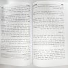 ⁦אוצרותינו על ספר בראשית / הרב עובדיה חן⁩ – תמונה ⁦3⁩