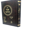 ⁦אוצר ההלכה שבת כרך א - סימנים רמב-רנ⁩ – תמונה ⁦2⁩