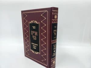 ארים נסי יבמות / הרב מאיר מאזוז