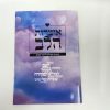 אוצרות הלב