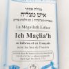 ⁦מגילת אסתר איש מצליח עם פרוש בצרפתית⁩ – תמונה ⁦2⁩